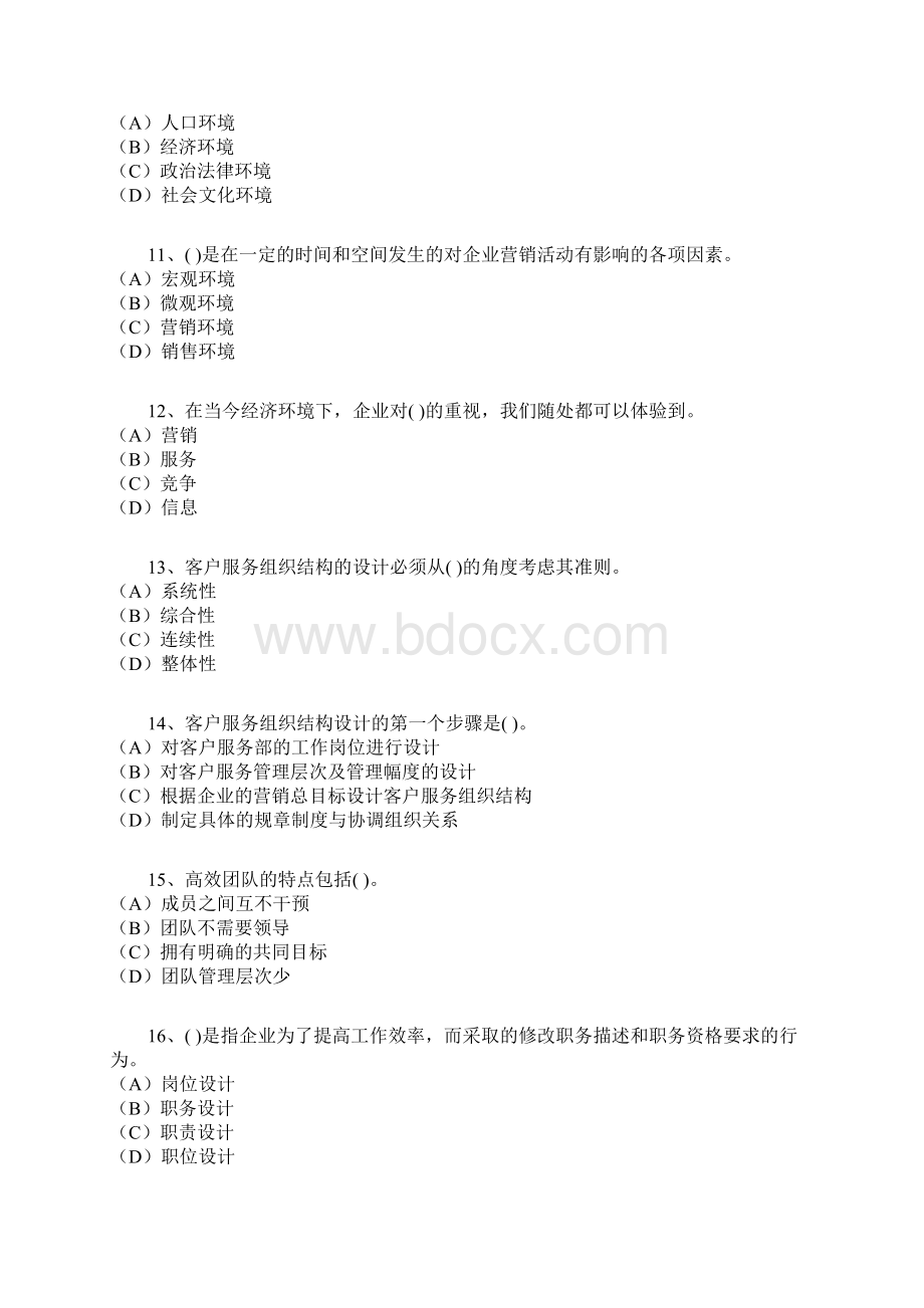 125客户服务管理师二级理论模拟练习.docx_第3页