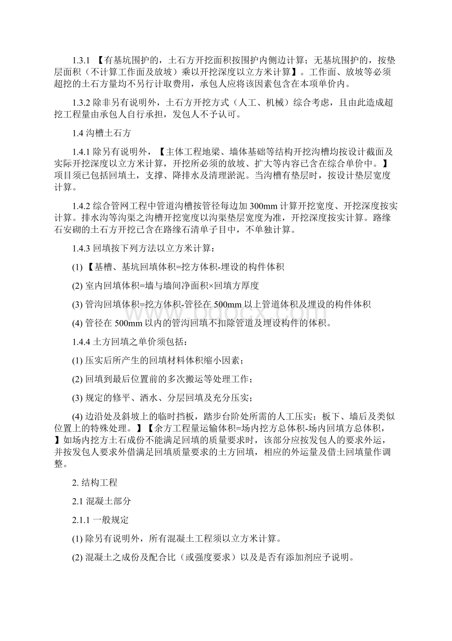 龙湖工程量计算规则及单价说明Word格式文档下载.docx_第2页