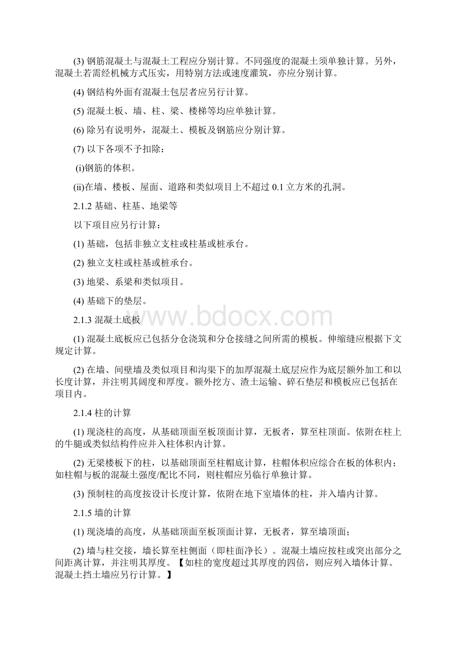 龙湖工程量计算规则及单价说明Word格式文档下载.docx_第3页