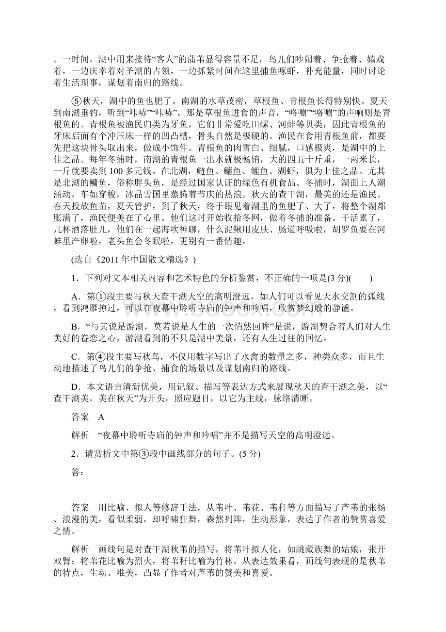 版高考语文一轮复习专题三文学类文本阅读散文专题精练Word文档下载推荐.docx_第2页