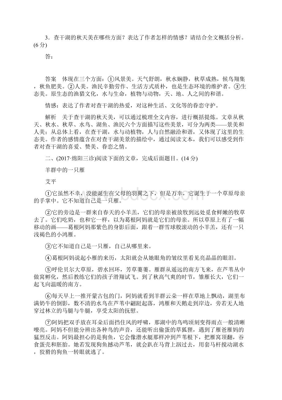 版高考语文一轮复习专题三文学类文本阅读散文专题精练Word文档下载推荐.docx_第3页