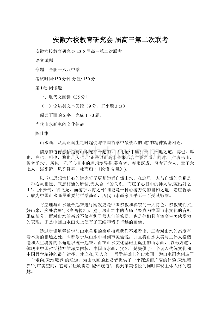 安徽六校教育研究会 届高三第二次联考.docx