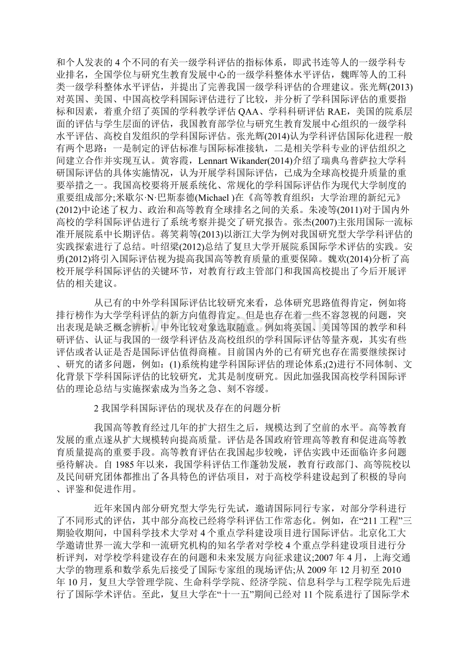 高校学科国际评估研究述评及展望Word格式.docx_第2页