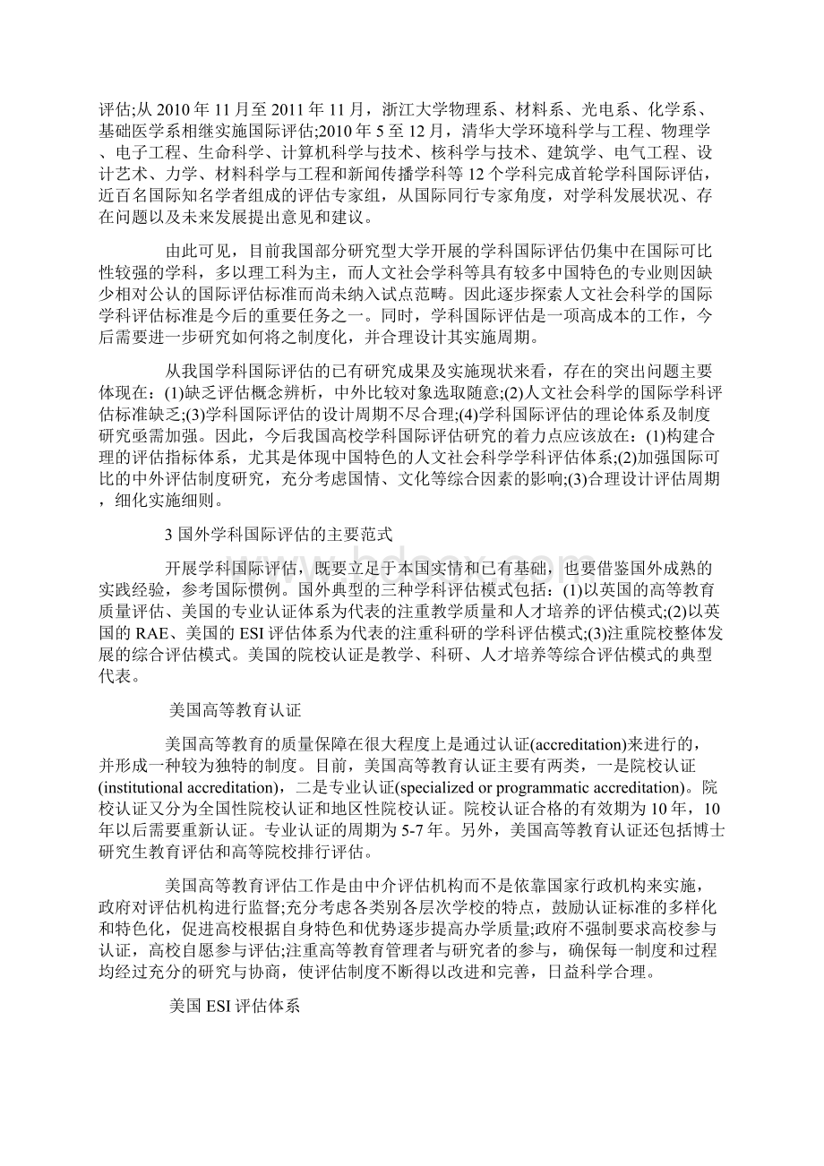 高校学科国际评估研究述评及展望.docx_第3页