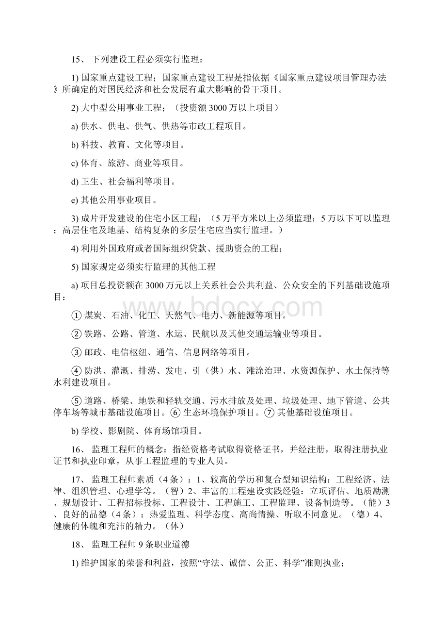 注册监理工程师考试复习要点包括合同概论三控Word文档格式.docx_第3页