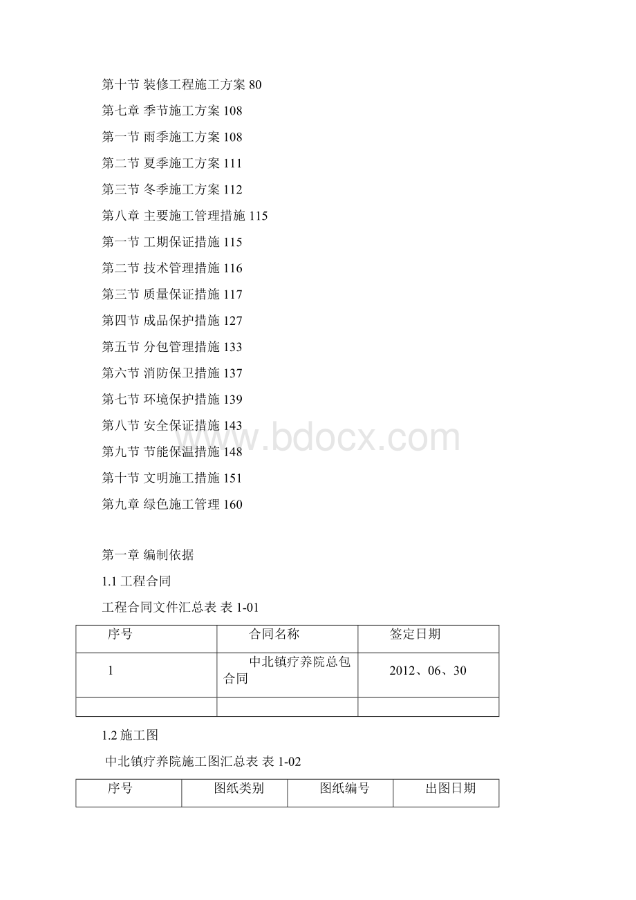 高层建筑现浇剪力墙结构施工组织设计完整版Word文件下载.docx_第2页