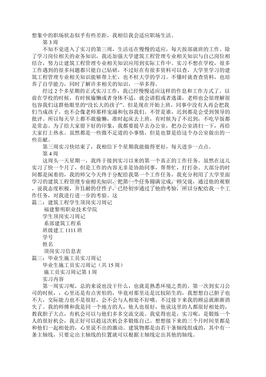 建筑工程毕业实习周记文档格式.docx_第2页