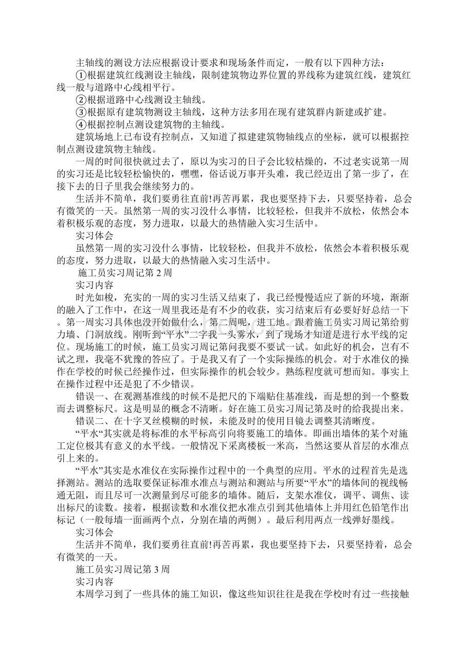 建筑工程毕业实习周记文档格式.docx_第3页