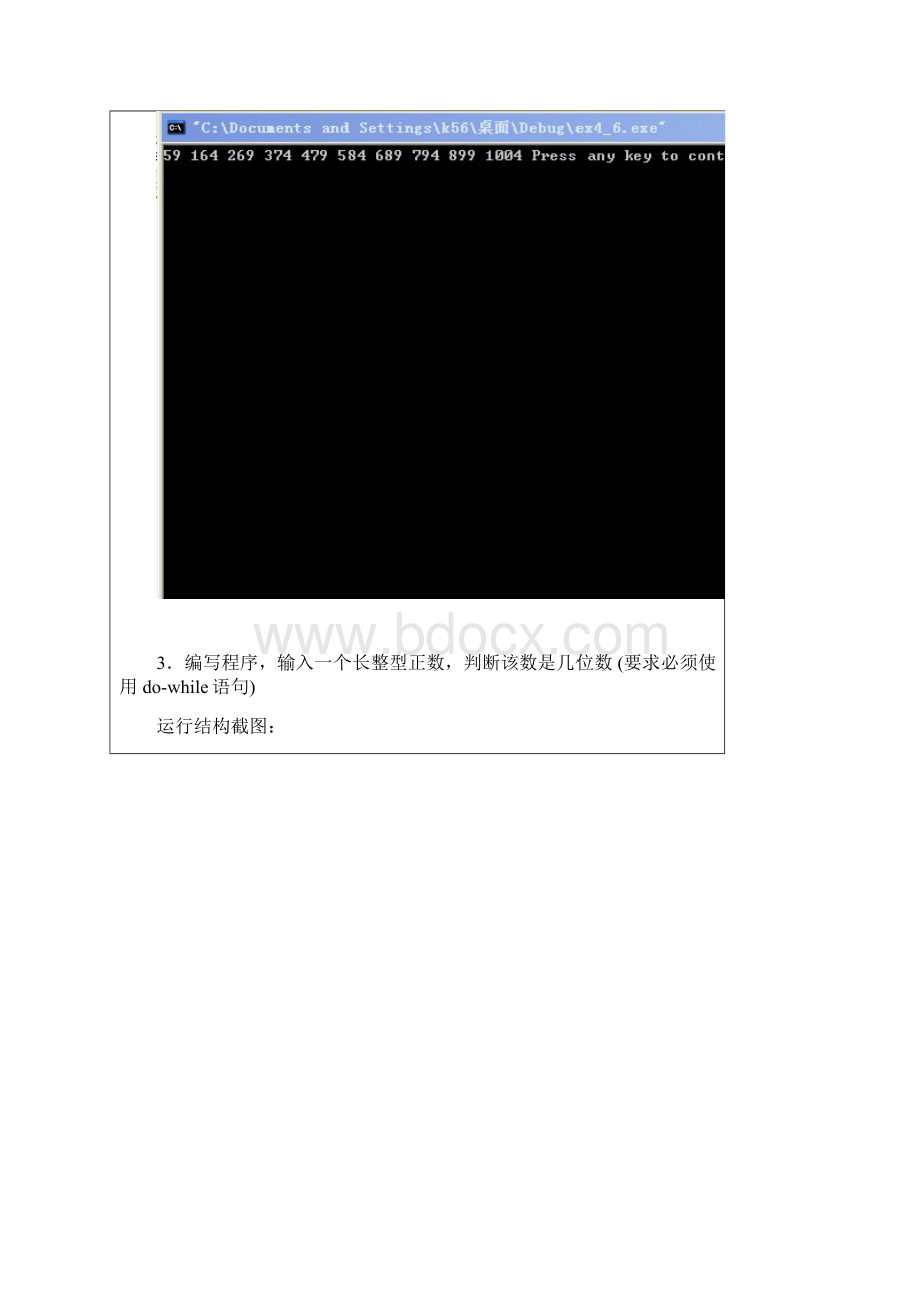 厦门理工学院C语言实验4循环结构.docx_第3页