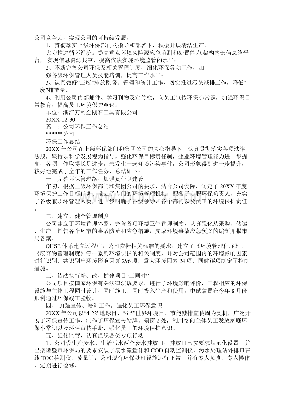 统计部门环保工作总结.docx_第2页