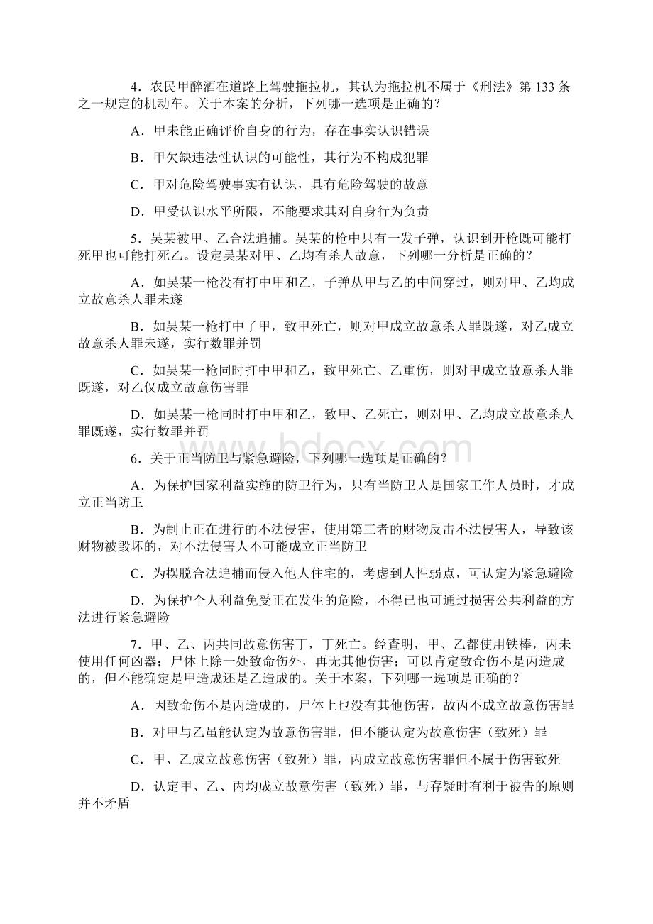 司法考试真题文档格式.docx_第2页