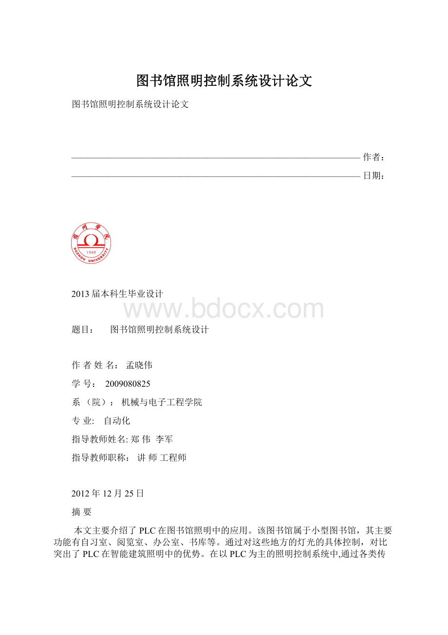 图书馆照明控制系统设计论文.docx_第1页