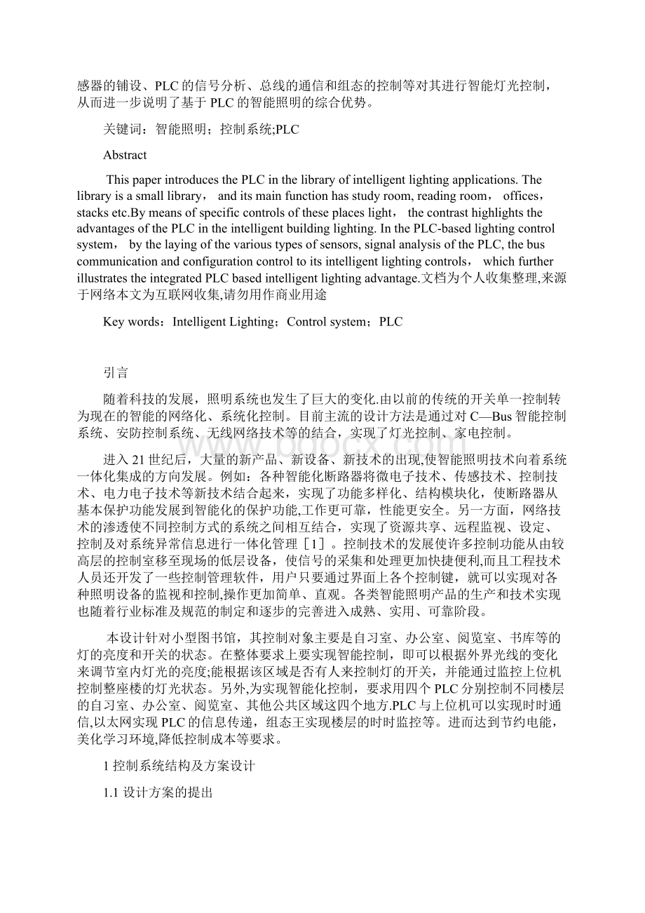 图书馆照明控制系统设计论文.docx_第2页