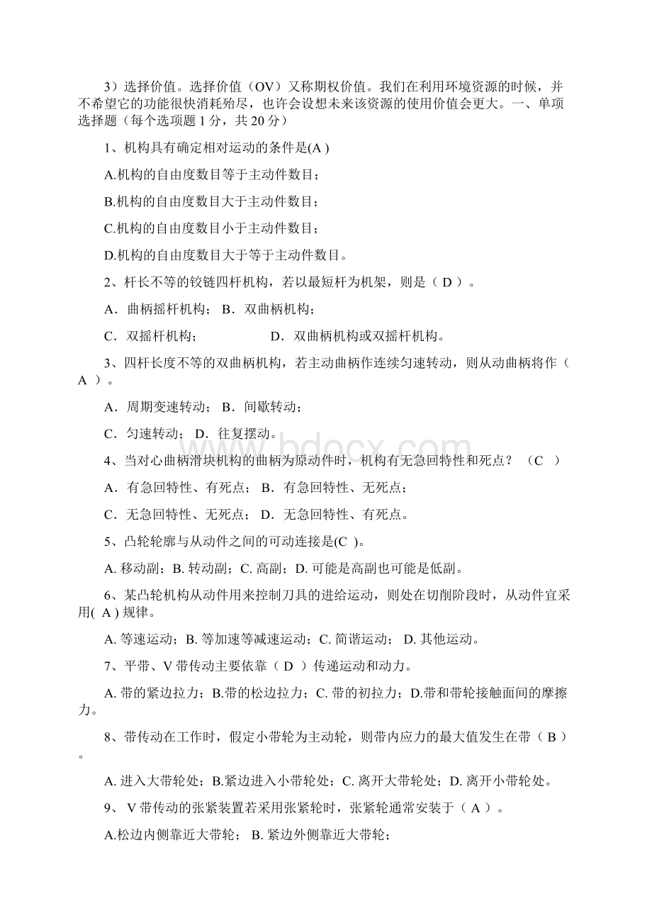 整理机械设计基础A模具专业1112.docx_第2页