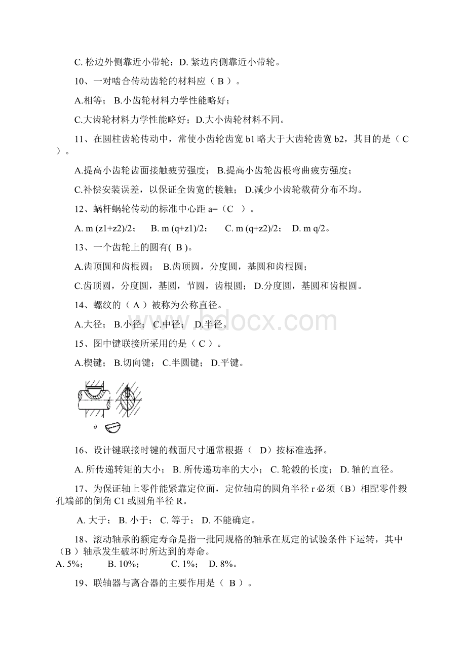 整理机械设计基础A模具专业1112.docx_第3页