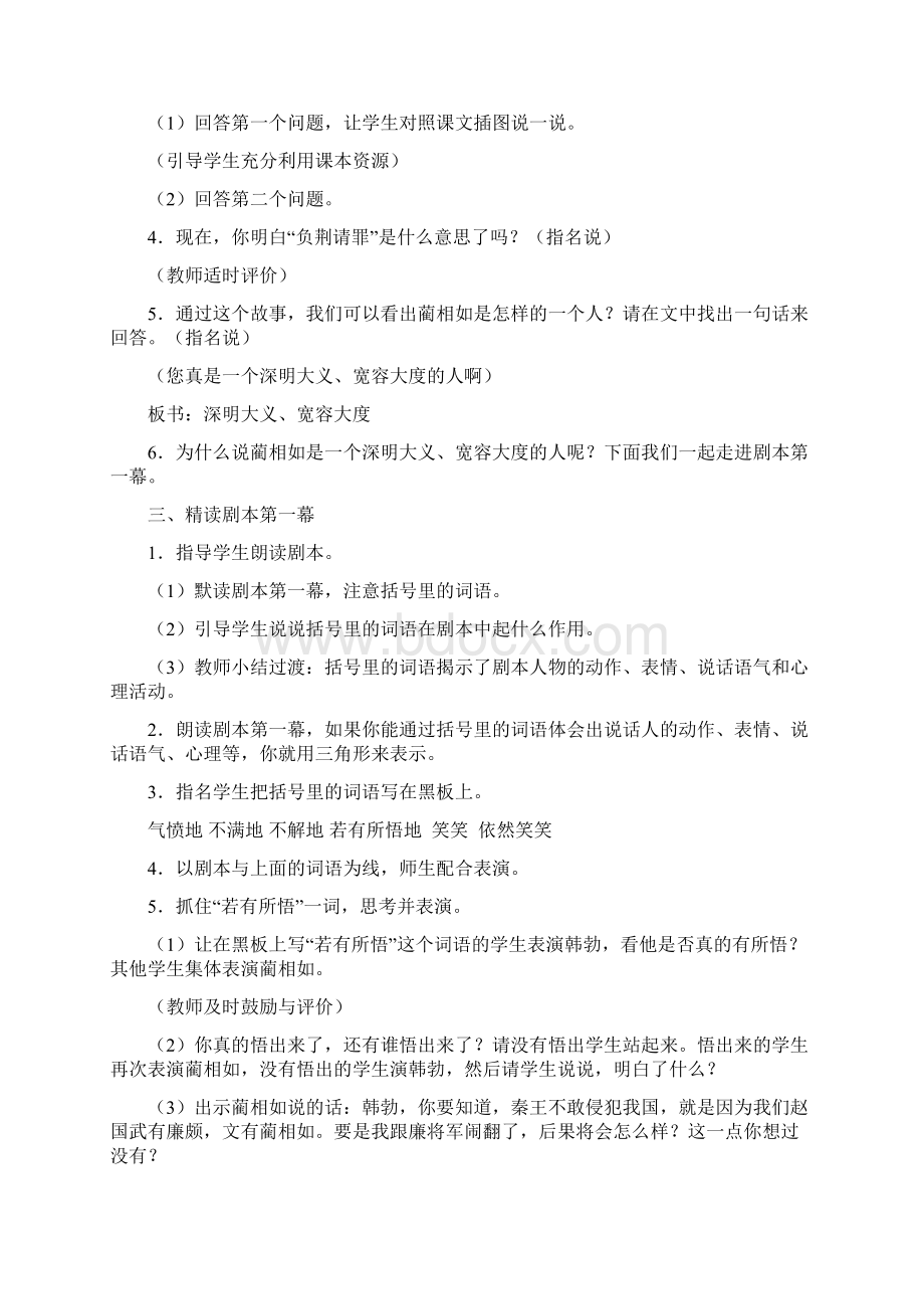 《负荆请罪》教案.docx_第3页