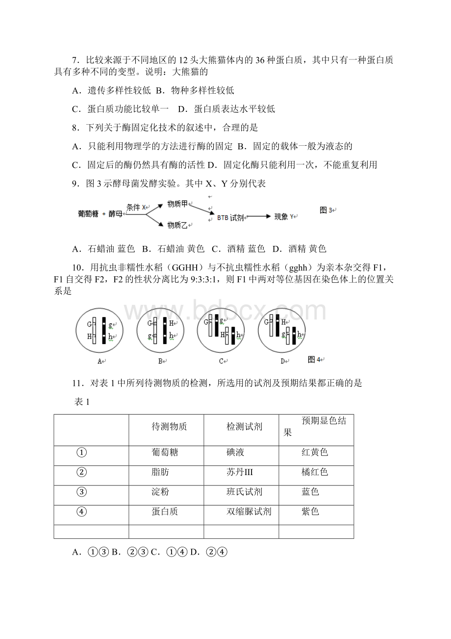 上海市长宁区嘉定区届高三生物上学期质量调研一模试题.docx_第2页