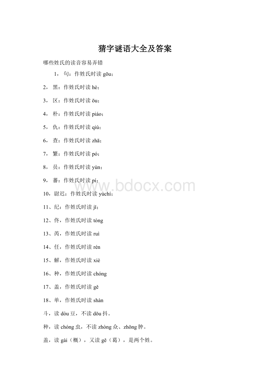 猜字谜语大全及答案.docx