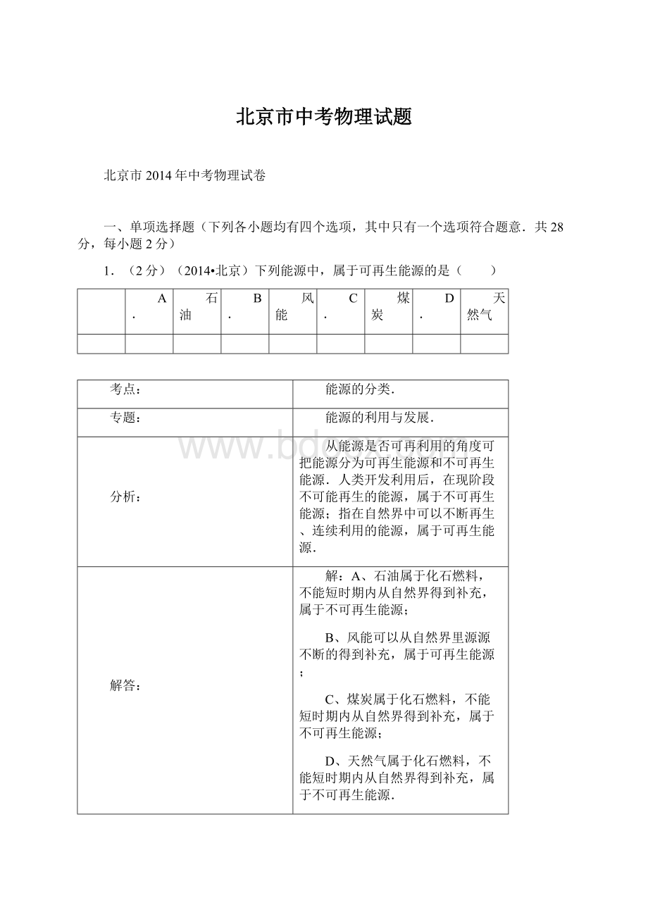 北京市中考物理试题.docx_第1页