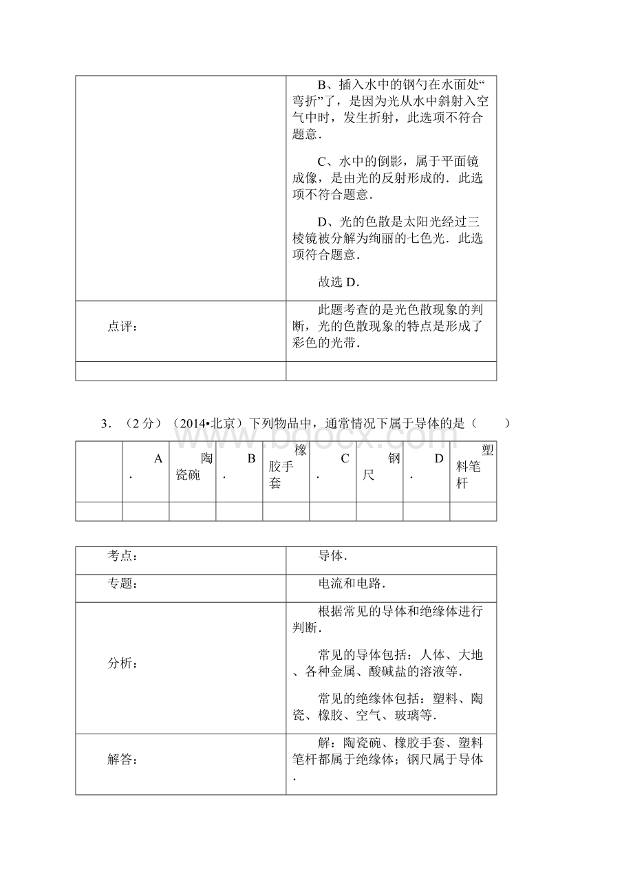 北京市中考物理试题.docx_第3页