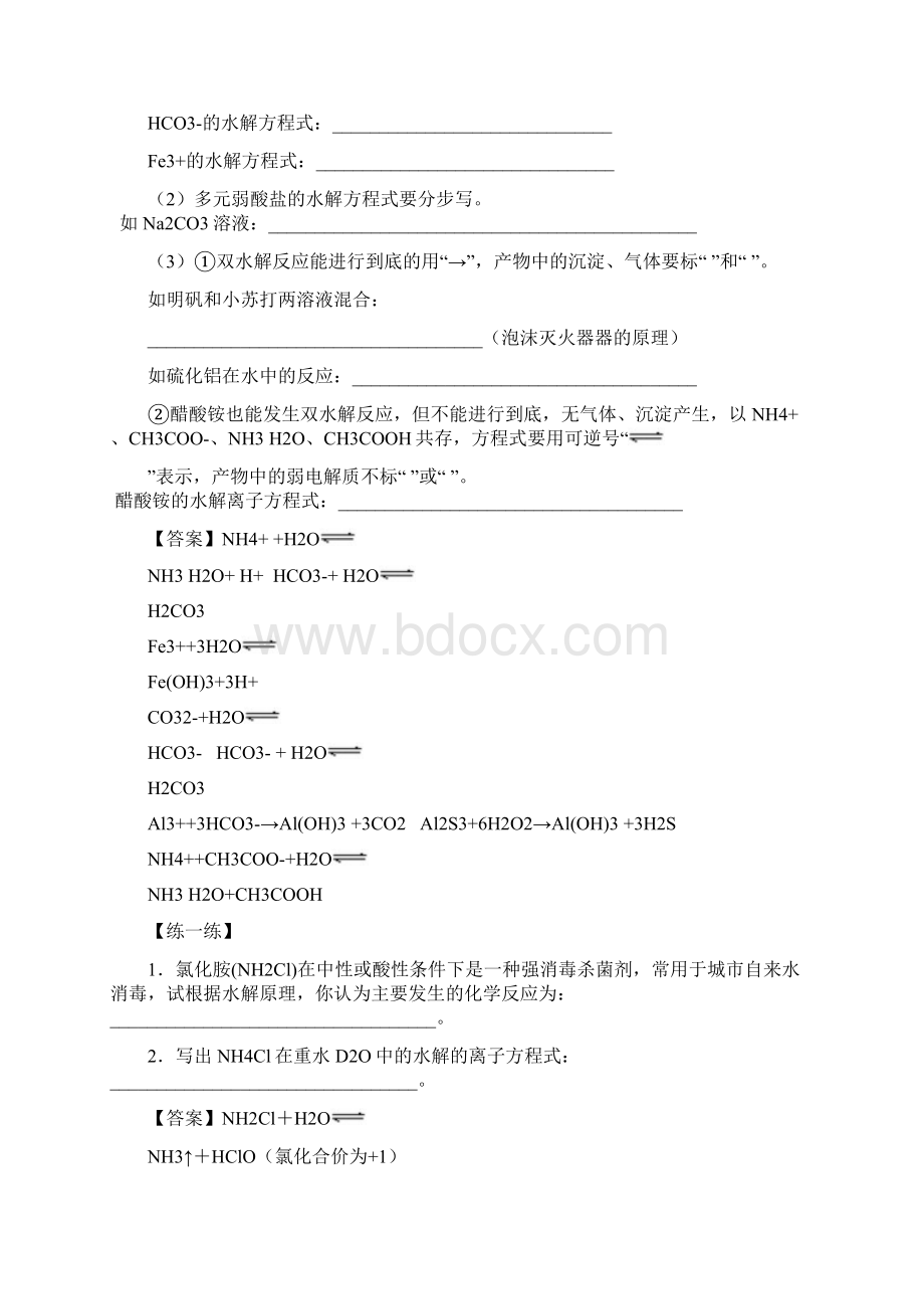 高中化学19盐类水解.docx_第2页