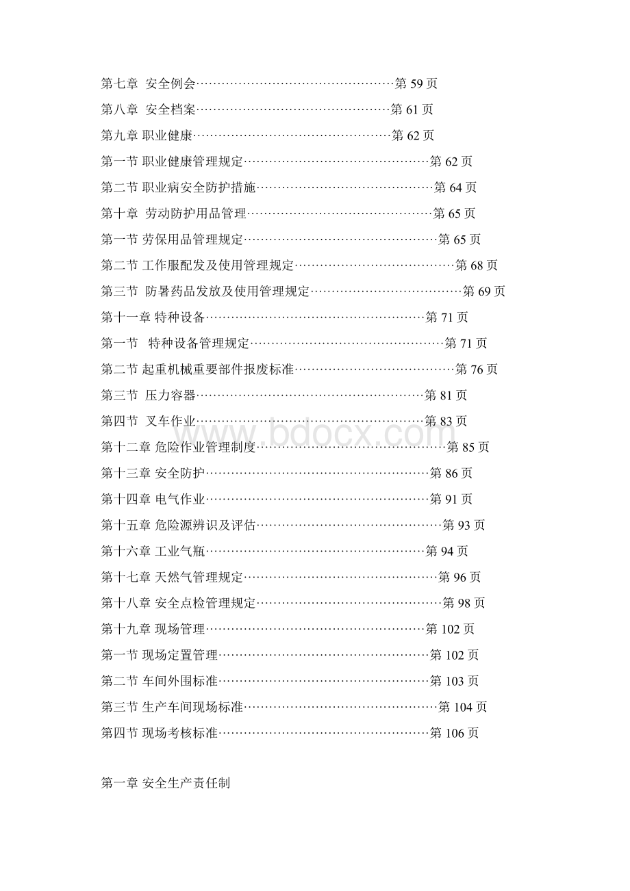 机械行业安全生产管理制度.docx_第3页