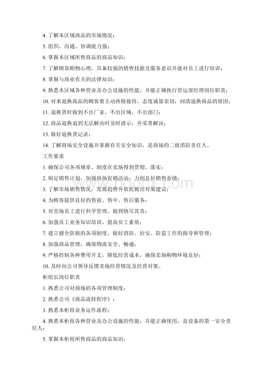 天猫运营部各岗位职责及工作要求执行计划表.docx_第2页