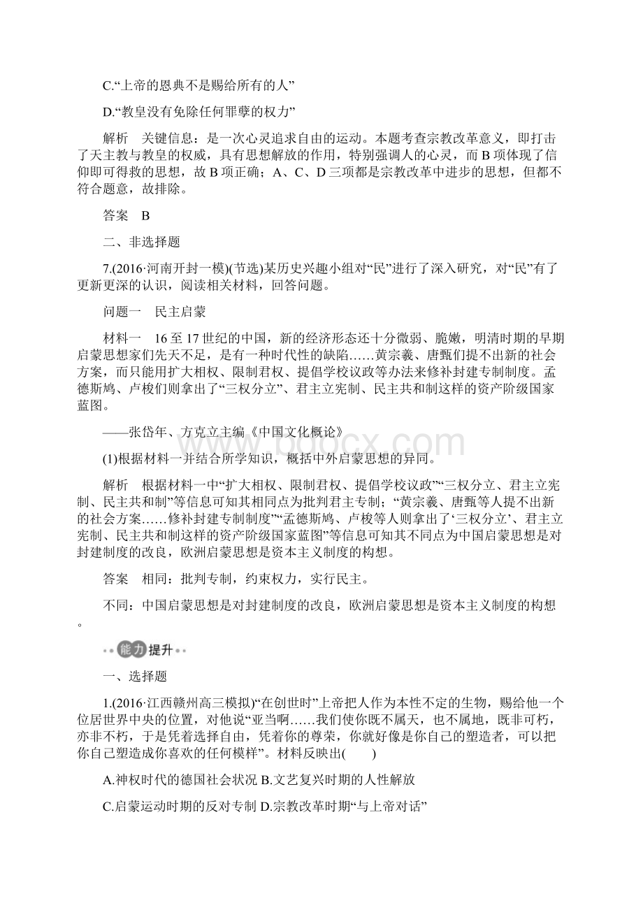 版高考历史一轮总复习专题6近代西方的思想解放运动模拟创新题新人教版Word格式文档下载.docx_第3页