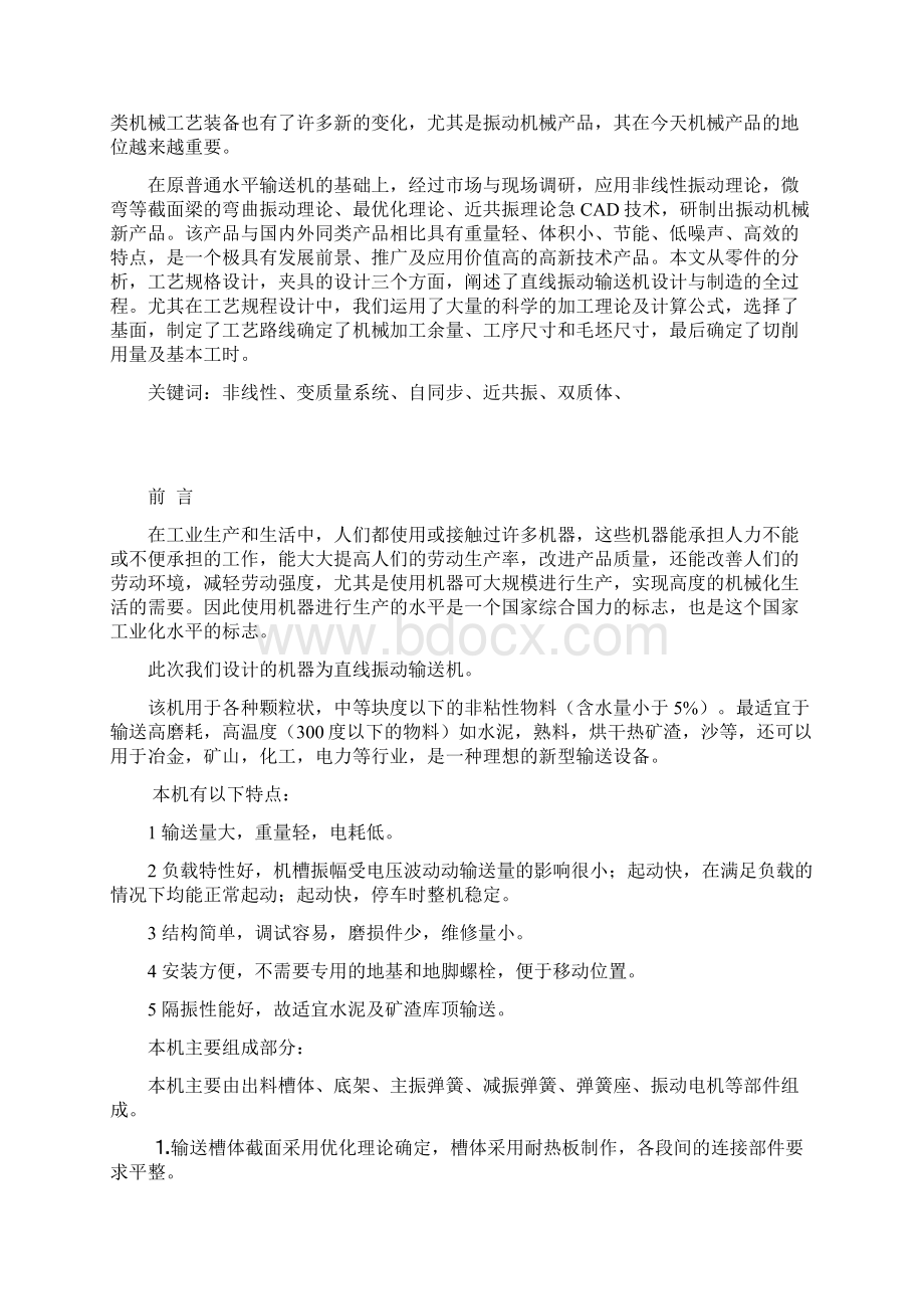 直线振动输送机设计Word文件下载.docx_第2页