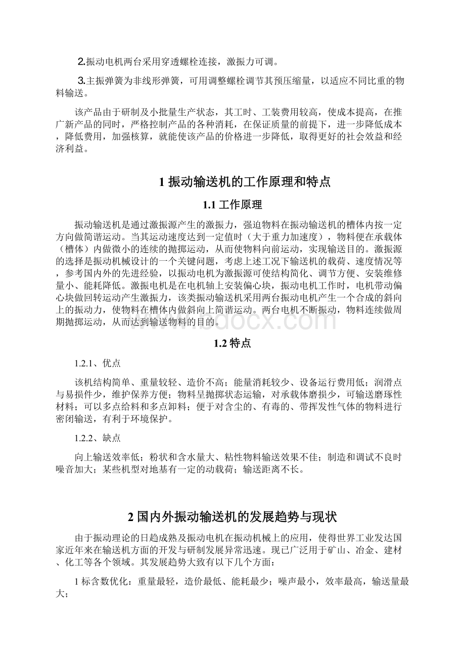 直线振动输送机设计Word文件下载.docx_第3页