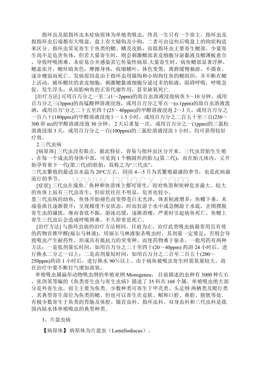 吸虫纲Trematoda是扁形动物门的一纲.docx_第2页