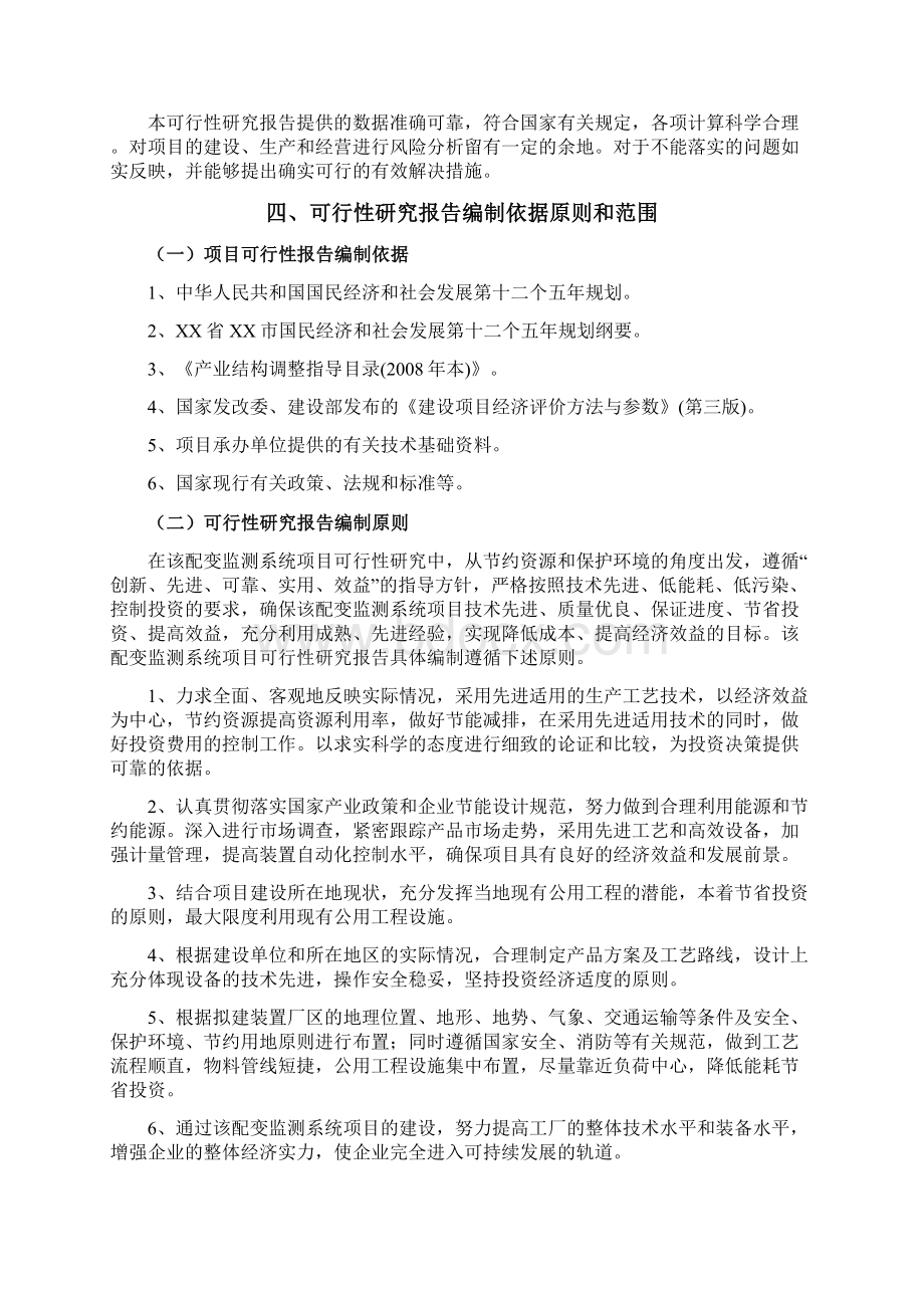 配变监测系统项目可行性研究报告.docx_第2页