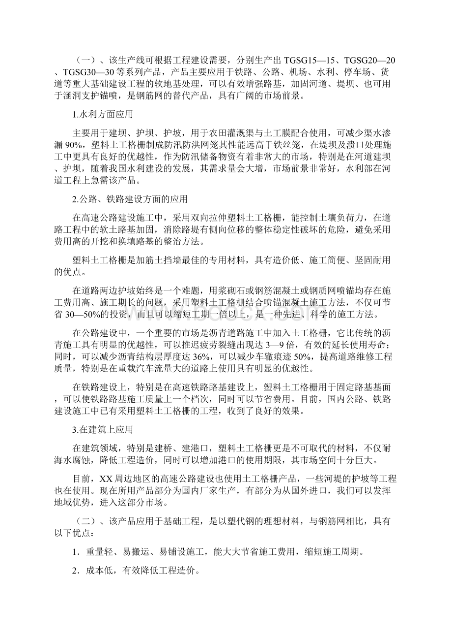 强烈推荐塑料网生产线项目可研报告Word下载.docx_第3页