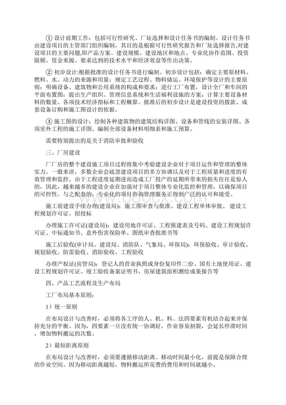 建厂流程文档格式.docx_第2页