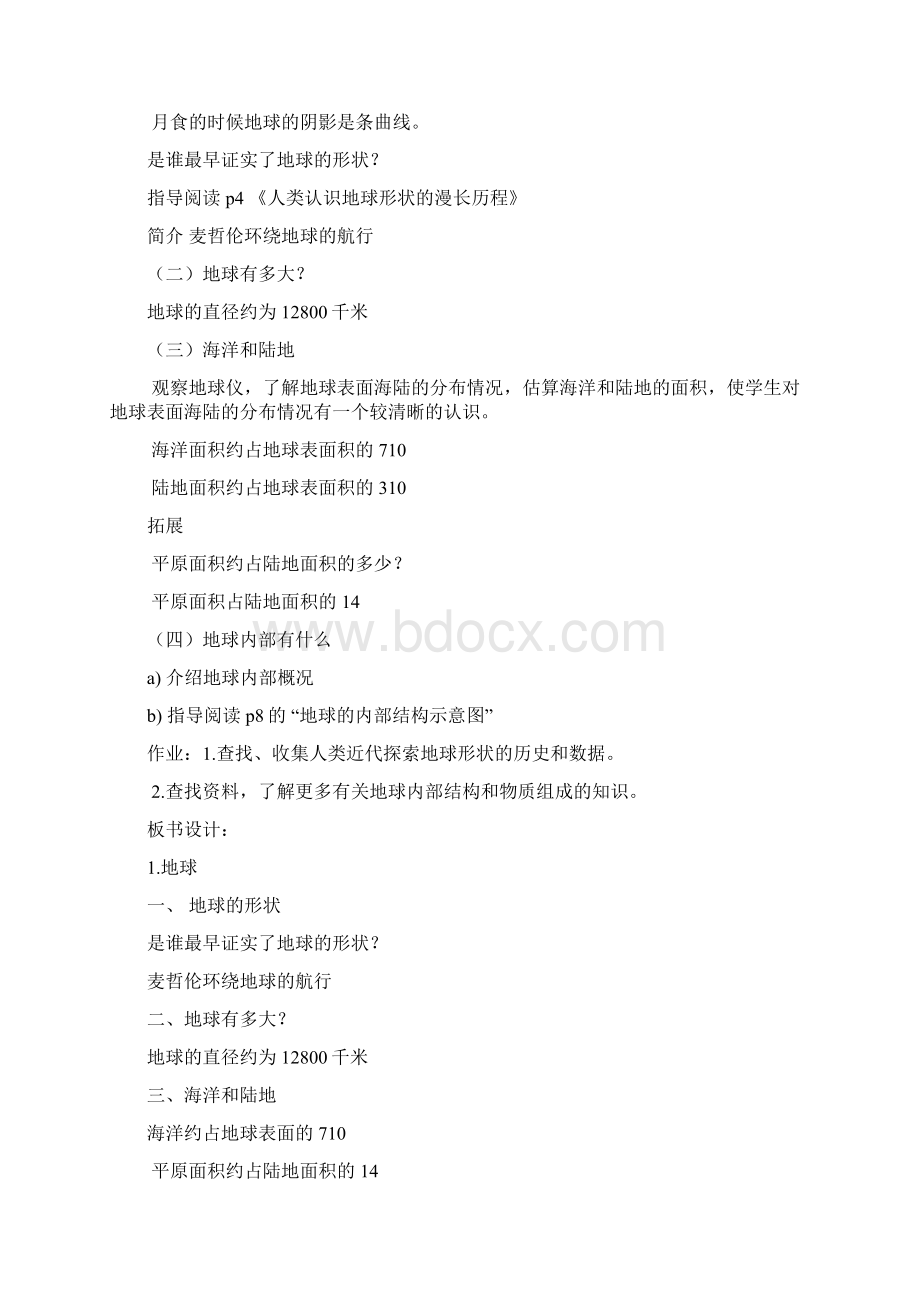 强烈推荐粤教版小学五年级下册科学课教案文档格式.docx_第2页