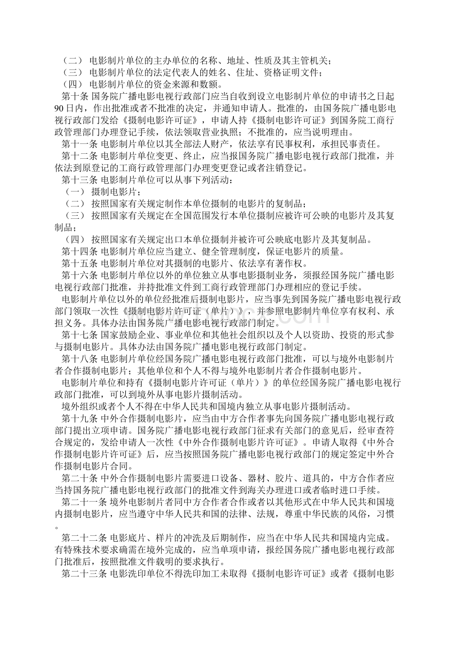 电影管理条例.docx_第2页