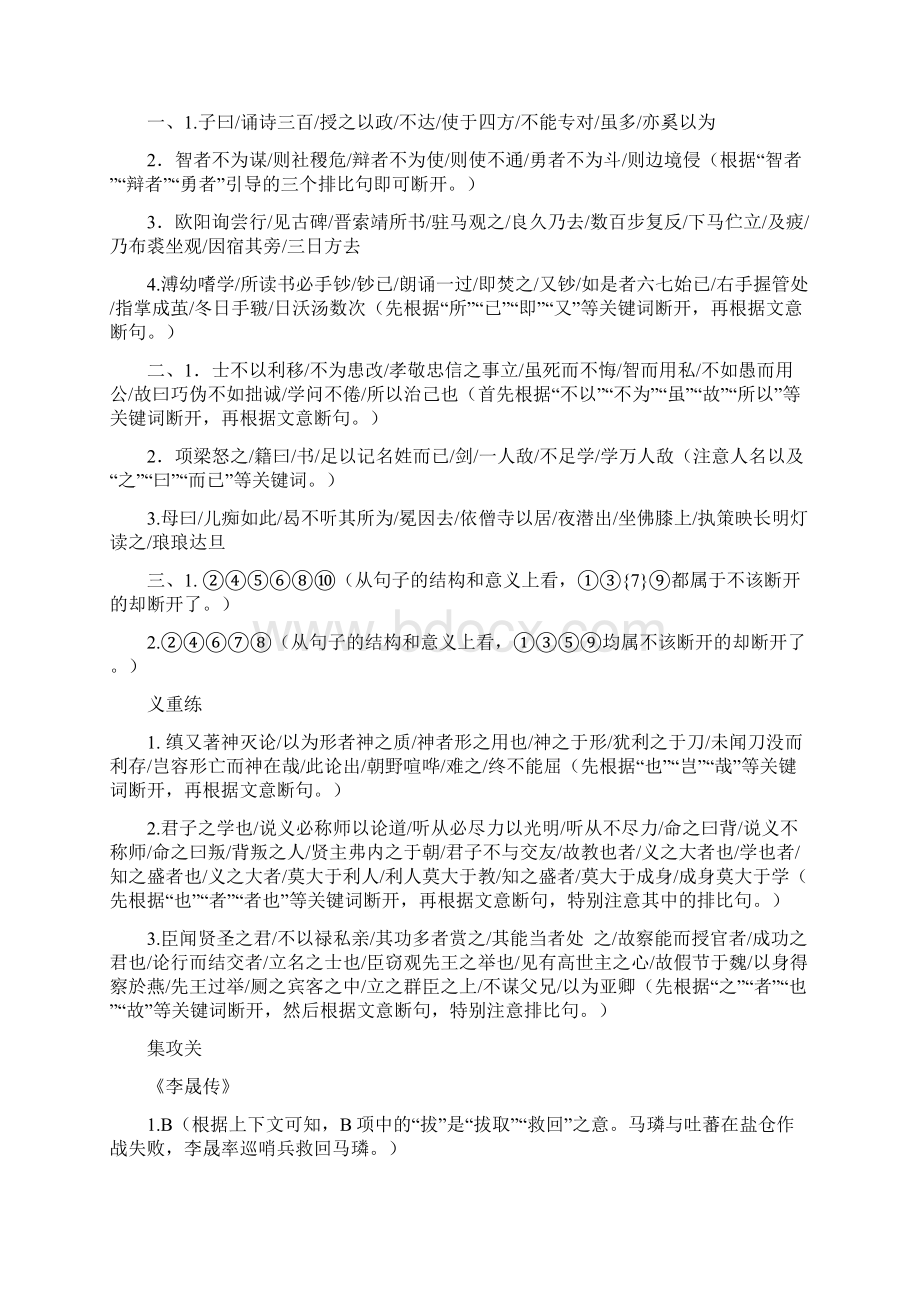 语文报寒假版译文.docx_第2页