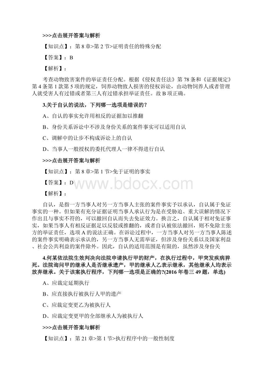 法考《民事诉讼法与仲裁制度》复习题集第5088篇.docx_第2页