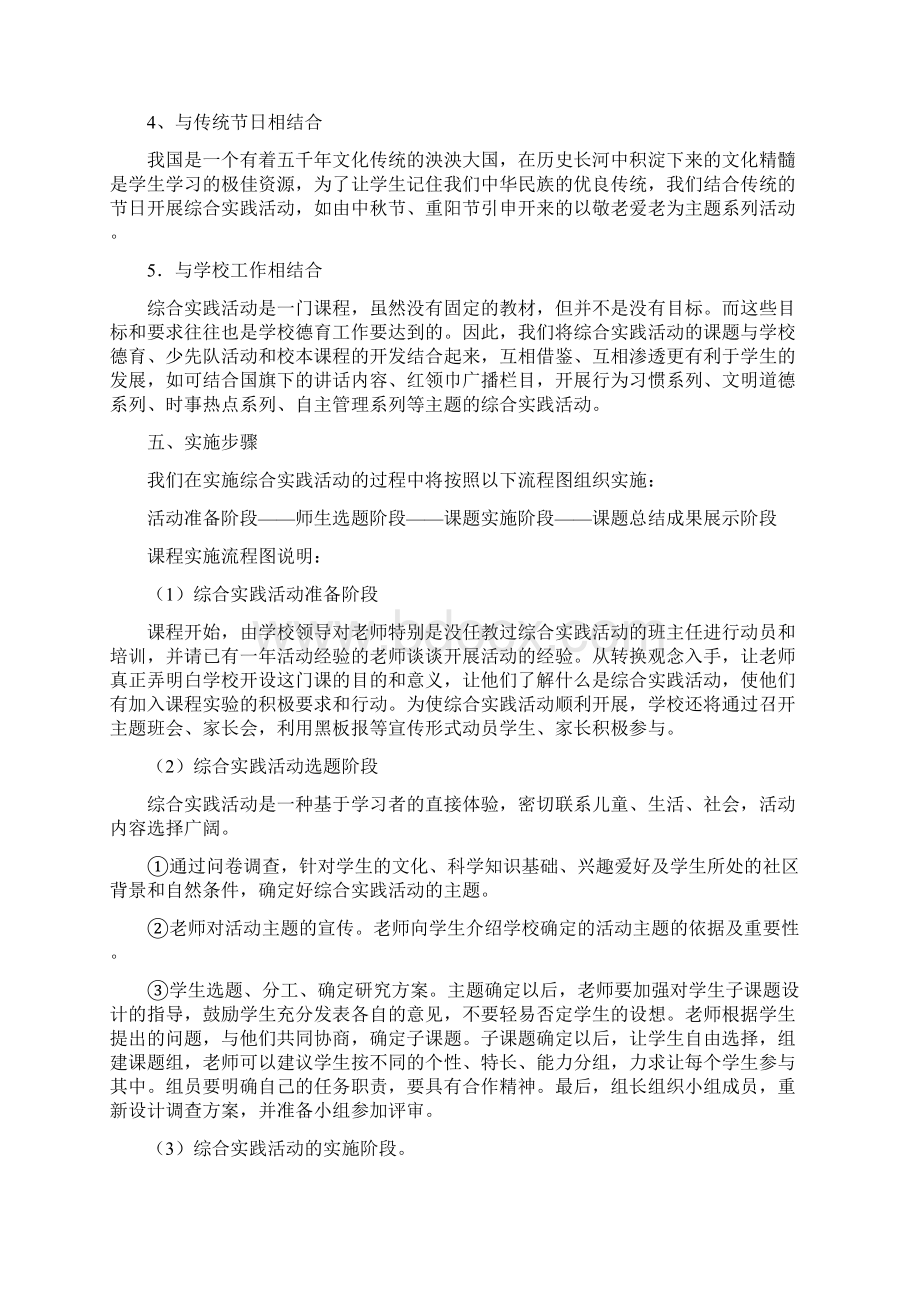 南宋小学综合实践活动课程实施方案.docx_第3页