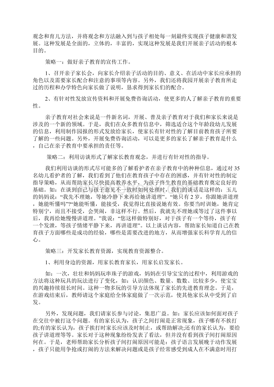 亲子活动总结范文怎么写Word文档下载推荐.docx_第2页