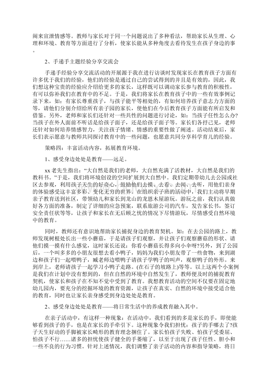 亲子活动总结范文怎么写Word文档下载推荐.docx_第3页