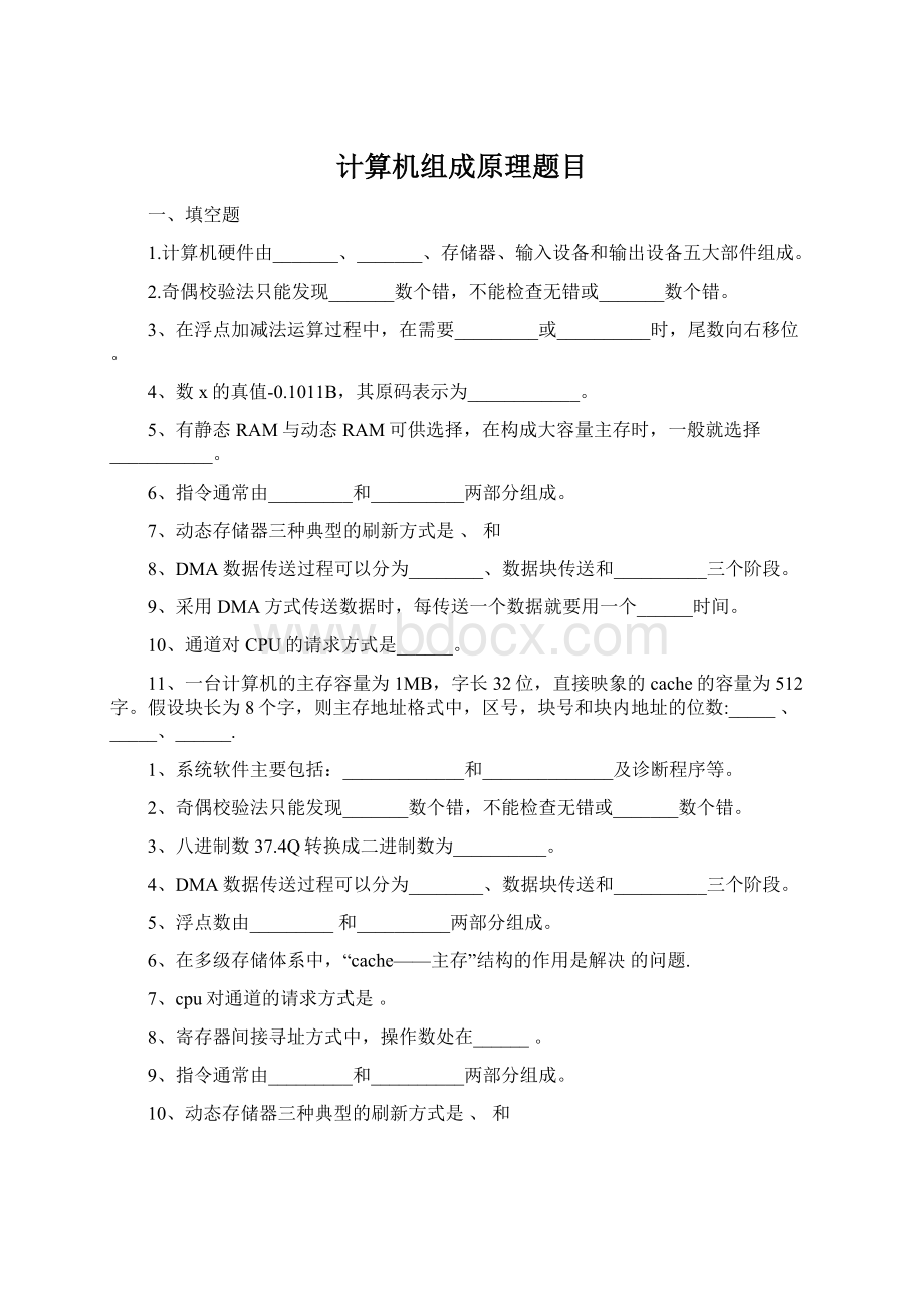 计算机组成原理题目Word文档下载推荐.docx