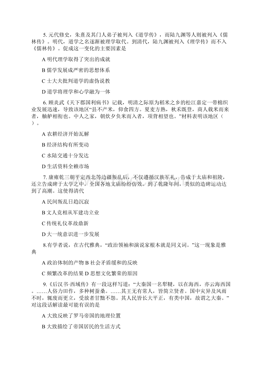 学年高三历史上学期第七次质量检测试题docWord文件下载.docx_第2页