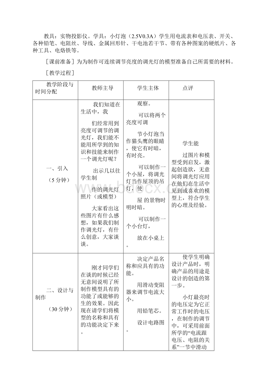 初中物理综合实践精彩活动方案设计.docx_第2页