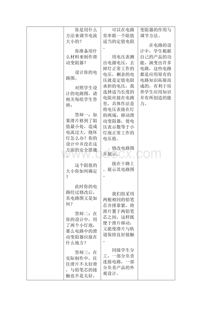 初中物理综合实践精彩活动方案设计.docx_第3页