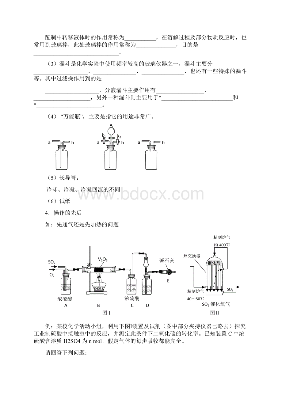 高考化学实验题解题要领Word格式.docx_第3页