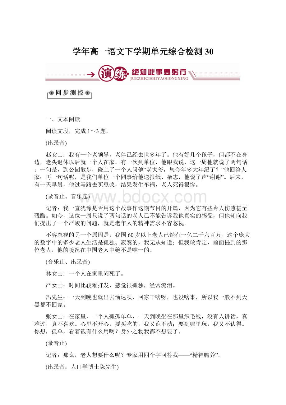 学年高一语文下学期单元综合检测30.docx_第1页