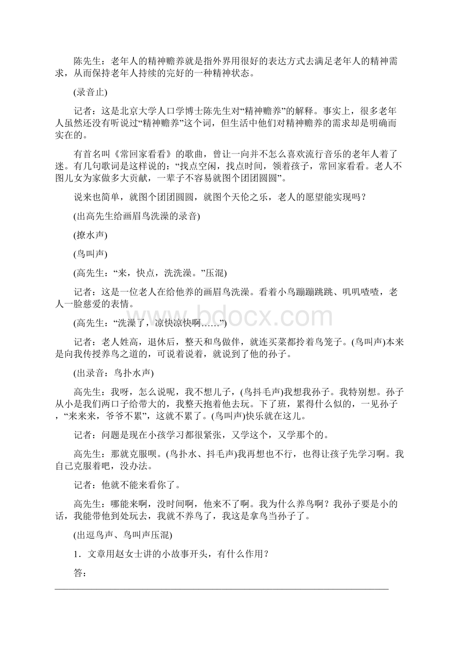 学年高一语文下学期单元综合检测30.docx_第2页