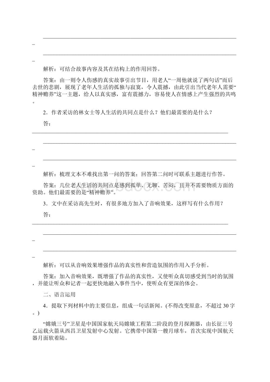 学年高一语文下学期单元综合检测30.docx_第3页