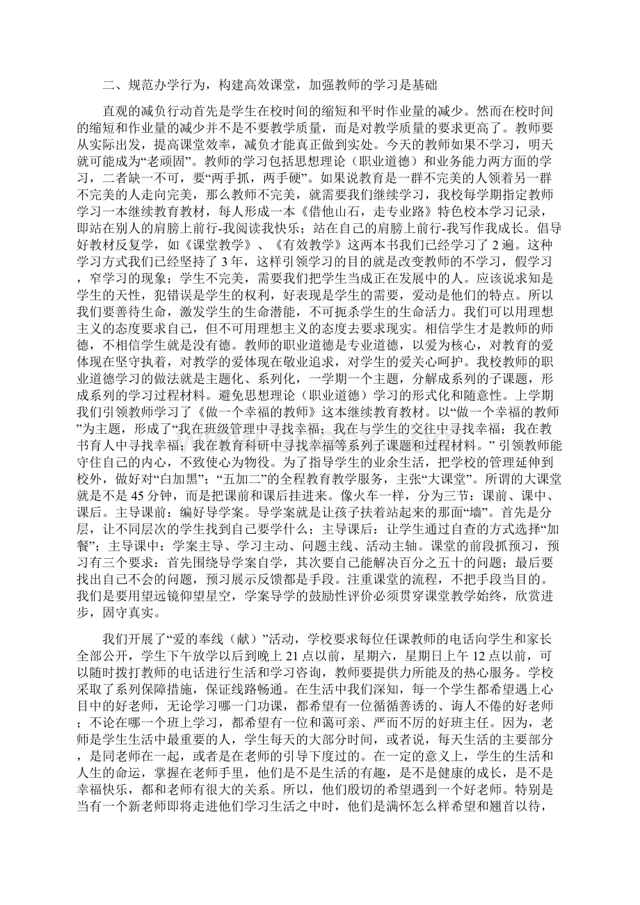 刘国富 教学工作汇报交流会材料1.docx_第2页